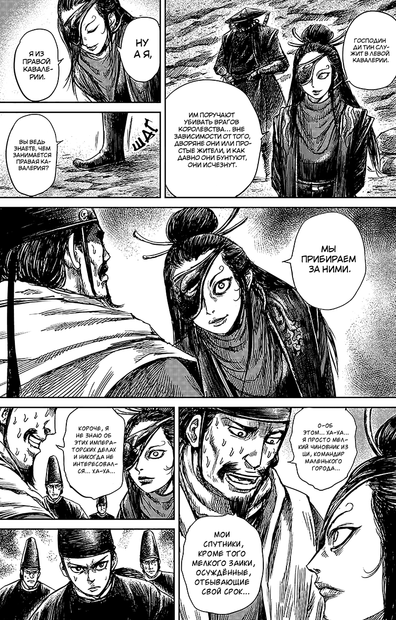 Манга Клинки Хранителей - Глава 66 Страница 18