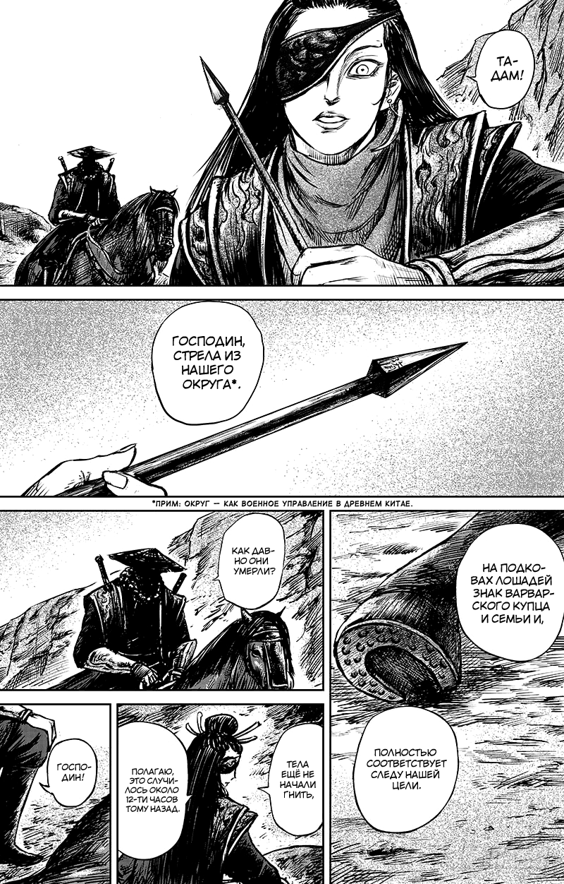 Манга Клинки Хранителей - Глава 66 Страница 10