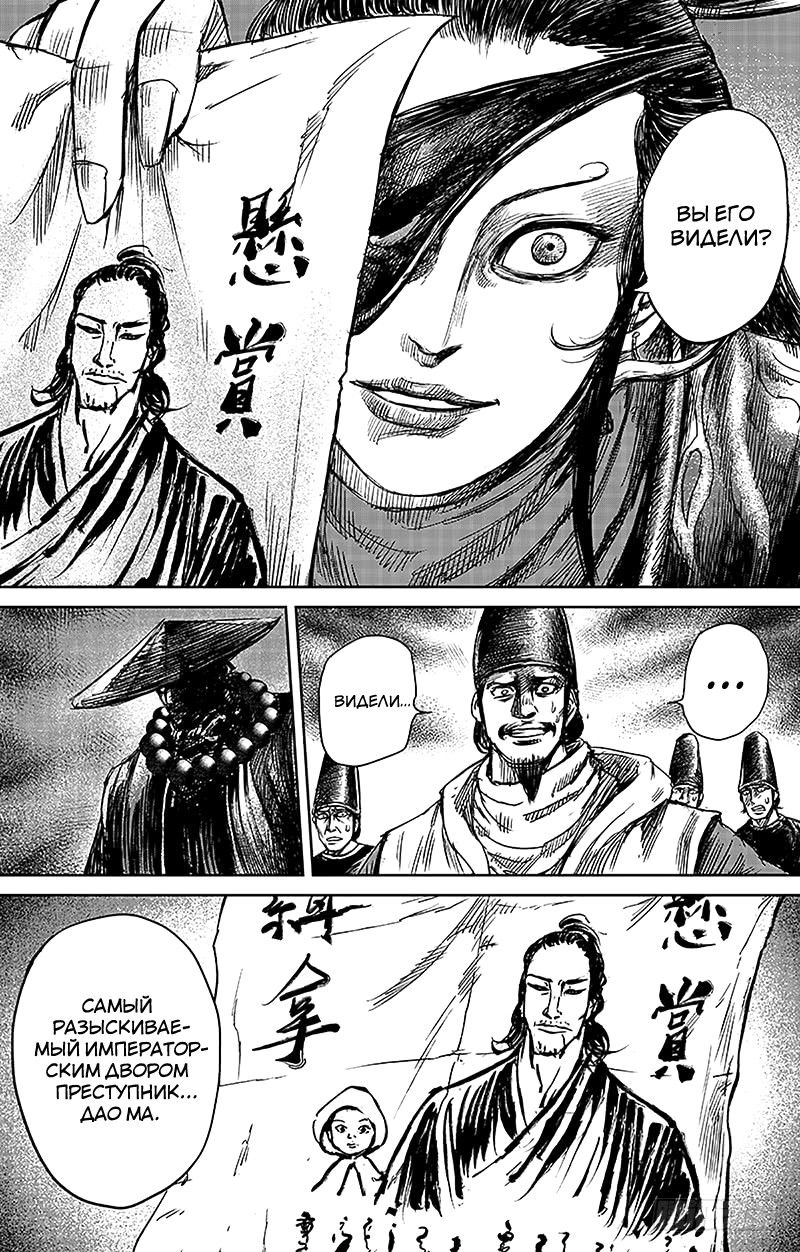 Манга Клинки Хранителей - Глава 66 Страница 20