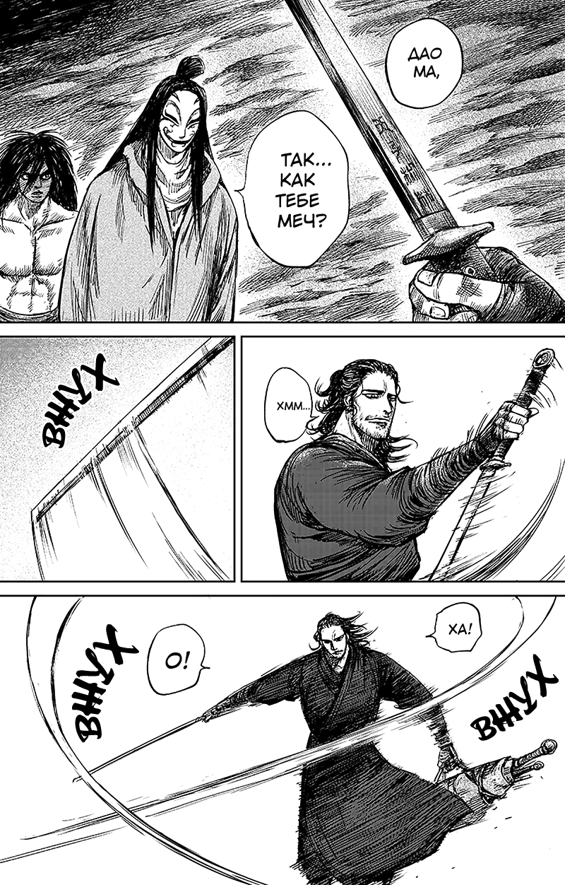 Манга Клинки Хранителей - Глава 66 Страница 22