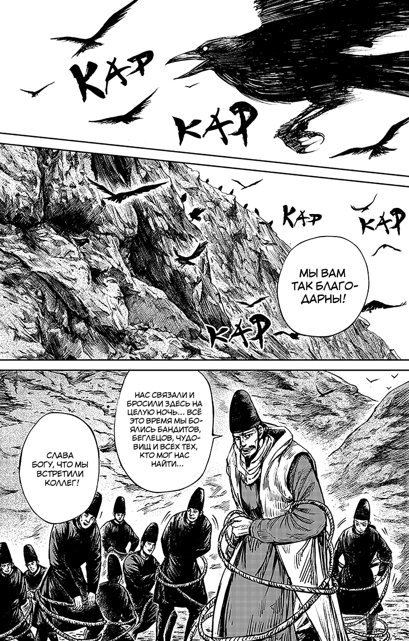 Манга Клинки Хранителей - Глава 66 Страница 15