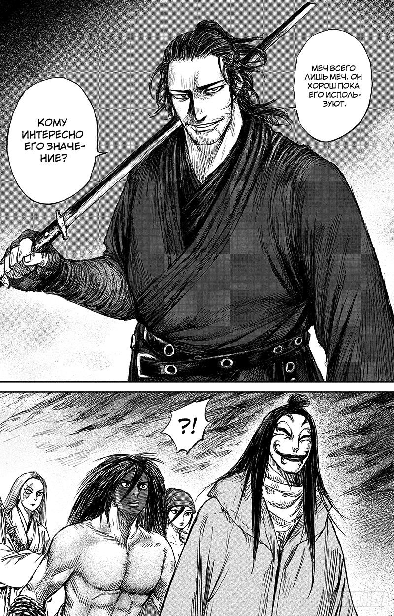 Манга Клинки Хранителей - Глава 66 Страница 26