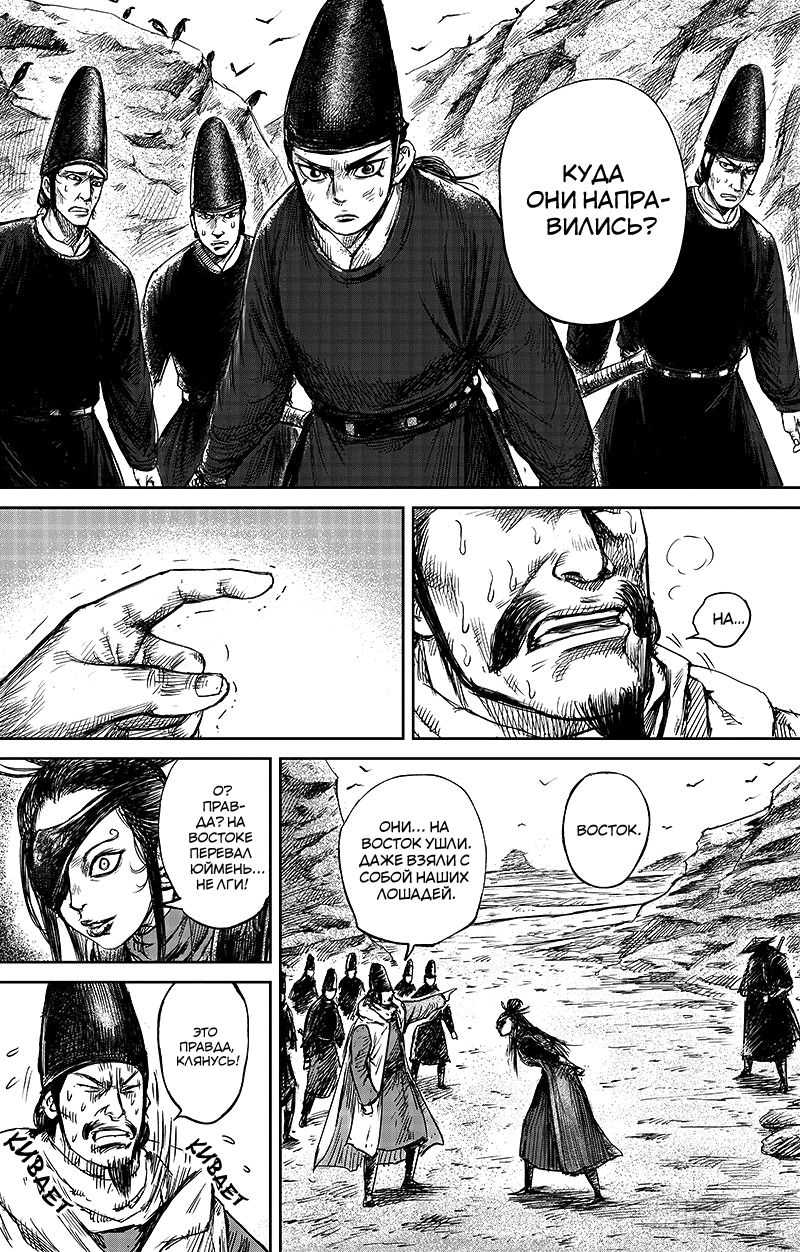 Манга Клинки Хранителей - Глава 66 Страница 30