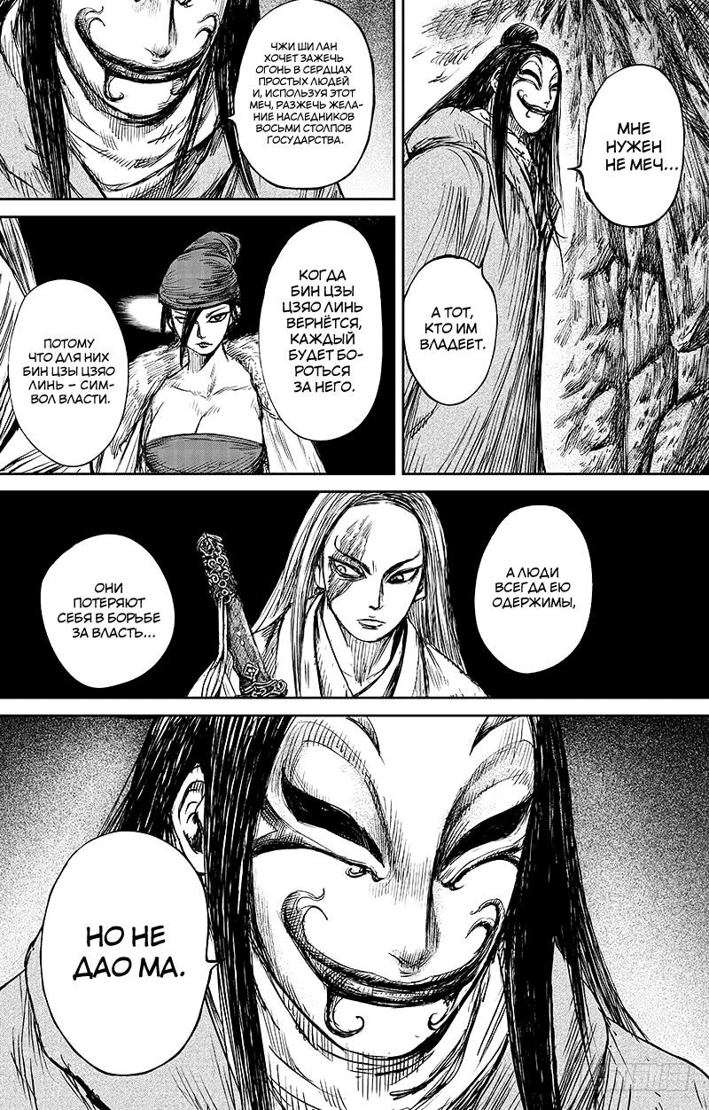 Манга Клинки Хранителей - Глава 66 Страница 28