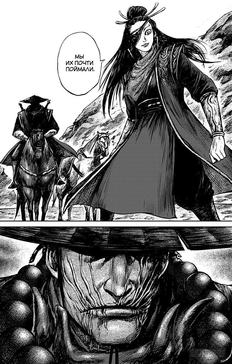 Манга Клинки Хранителей - Глава 66 Страница 11