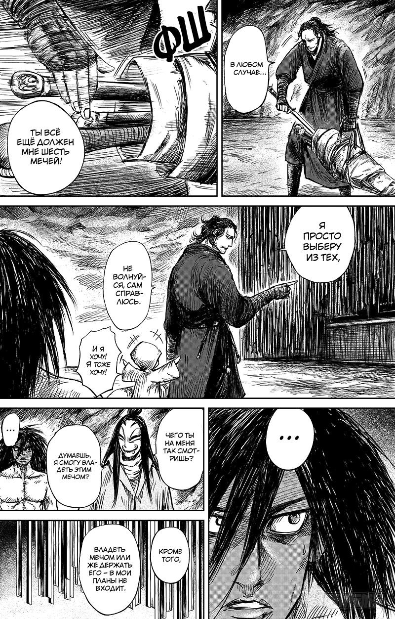 Манга Клинки Хранителей - Глава 66 Страница 27