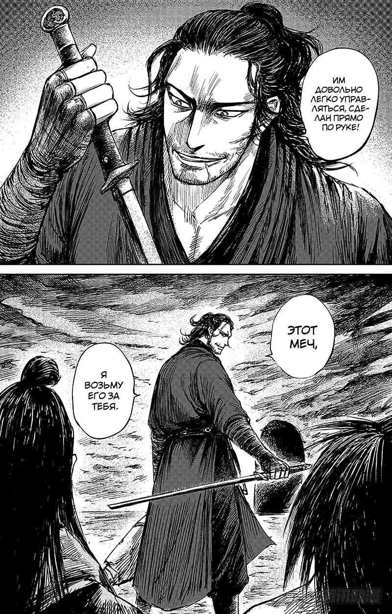 Манга Клинки Хранителей - Глава 66 Страница 23