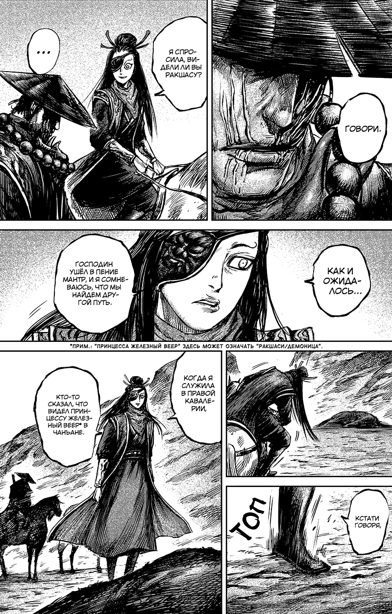 Манга Клинки Хранителей - Глава 66 Страница 8