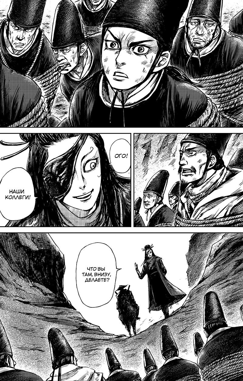 Манга Клинки Хранителей - Глава 66 Страница 14