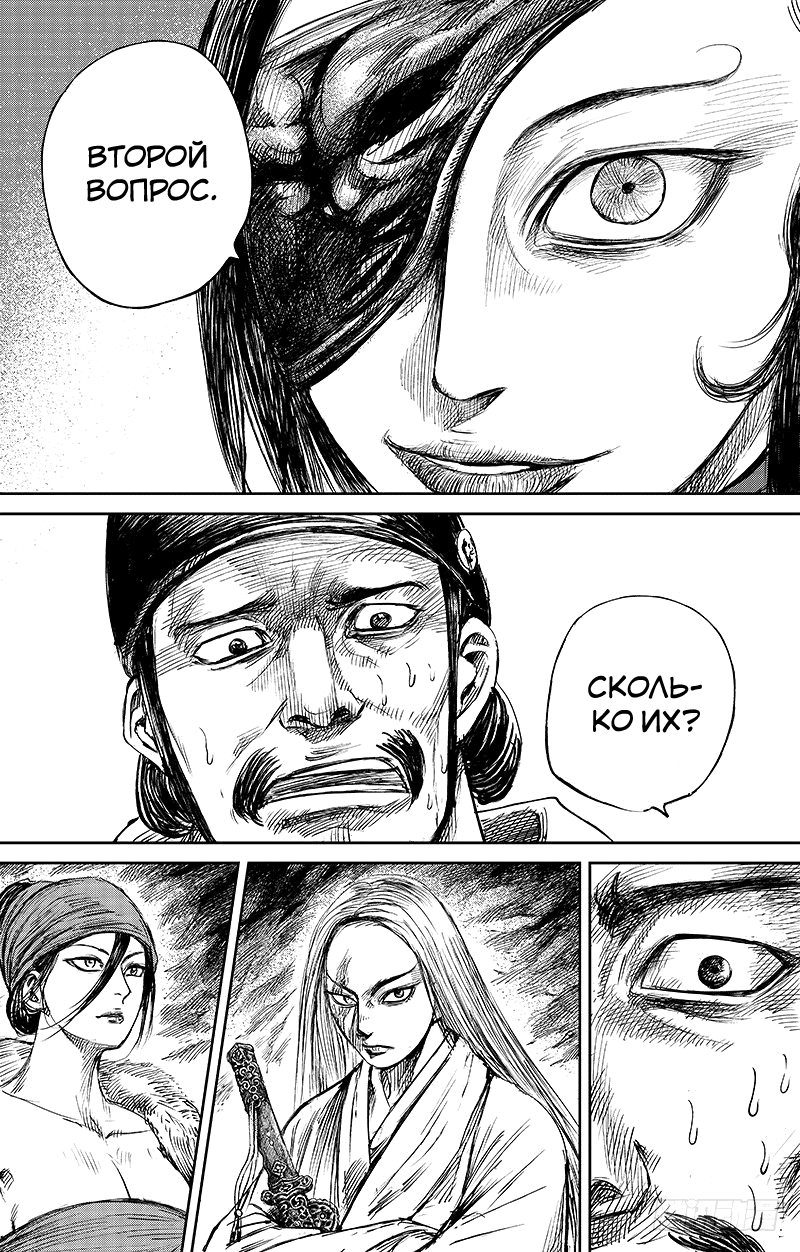 Манга Клинки Хранителей - Глава 66 Страница 24