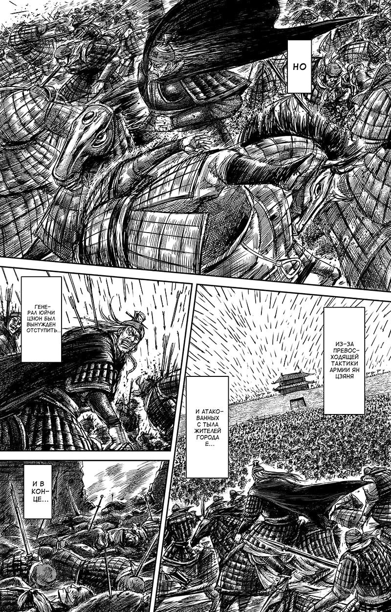 Манга Клинки Хранителей - Глава 65 Страница 15