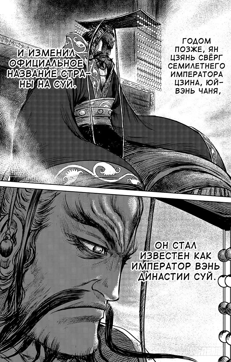 Манга Клинки Хранителей - Глава 65 Страница 26