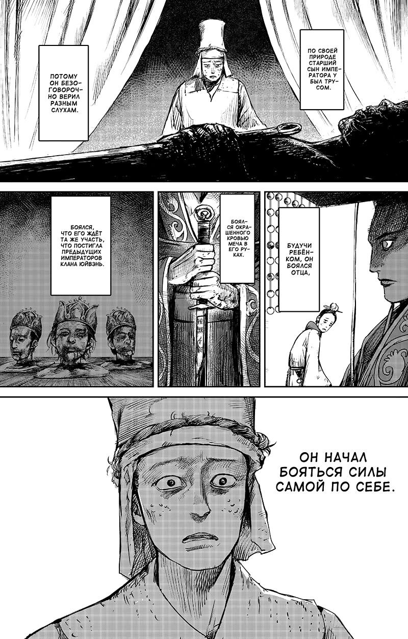 Манга Клинки Хранителей - Глава 65 Страница 8