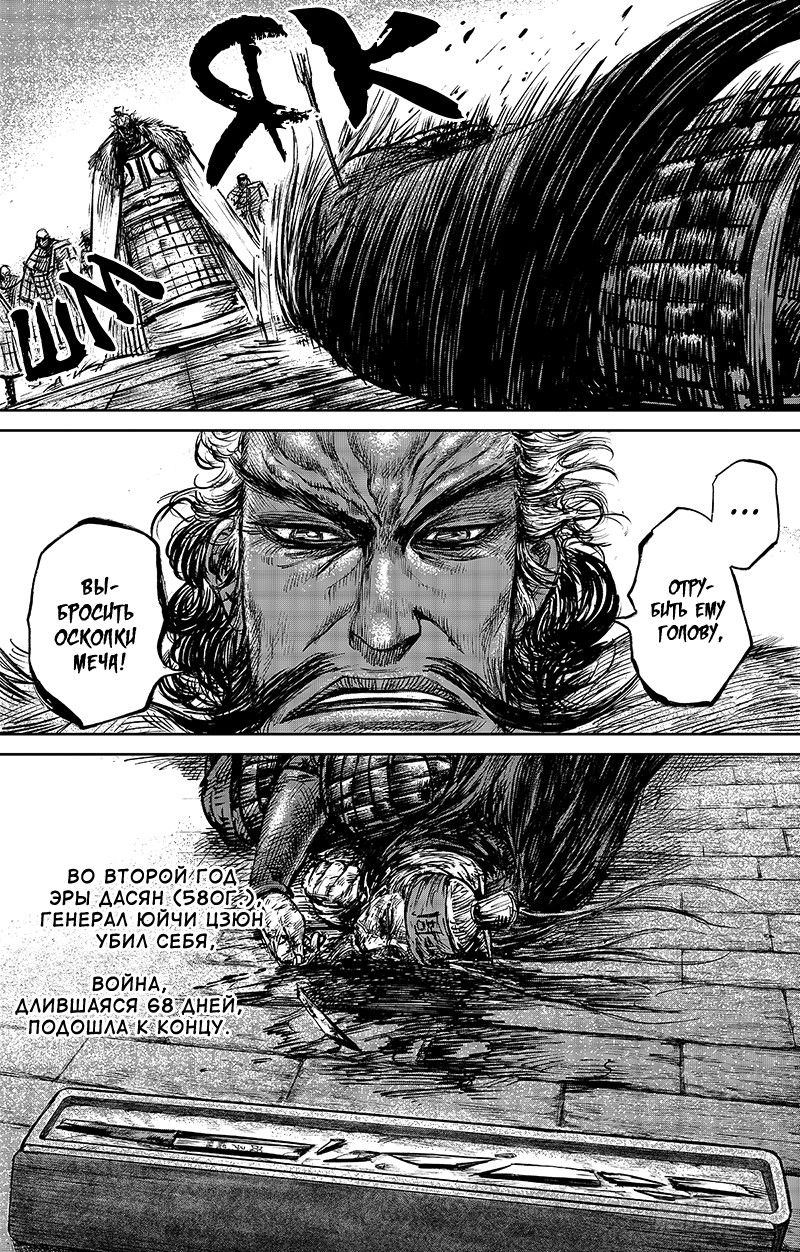 Манга Клинки Хранителей - Глава 65 Страница 25