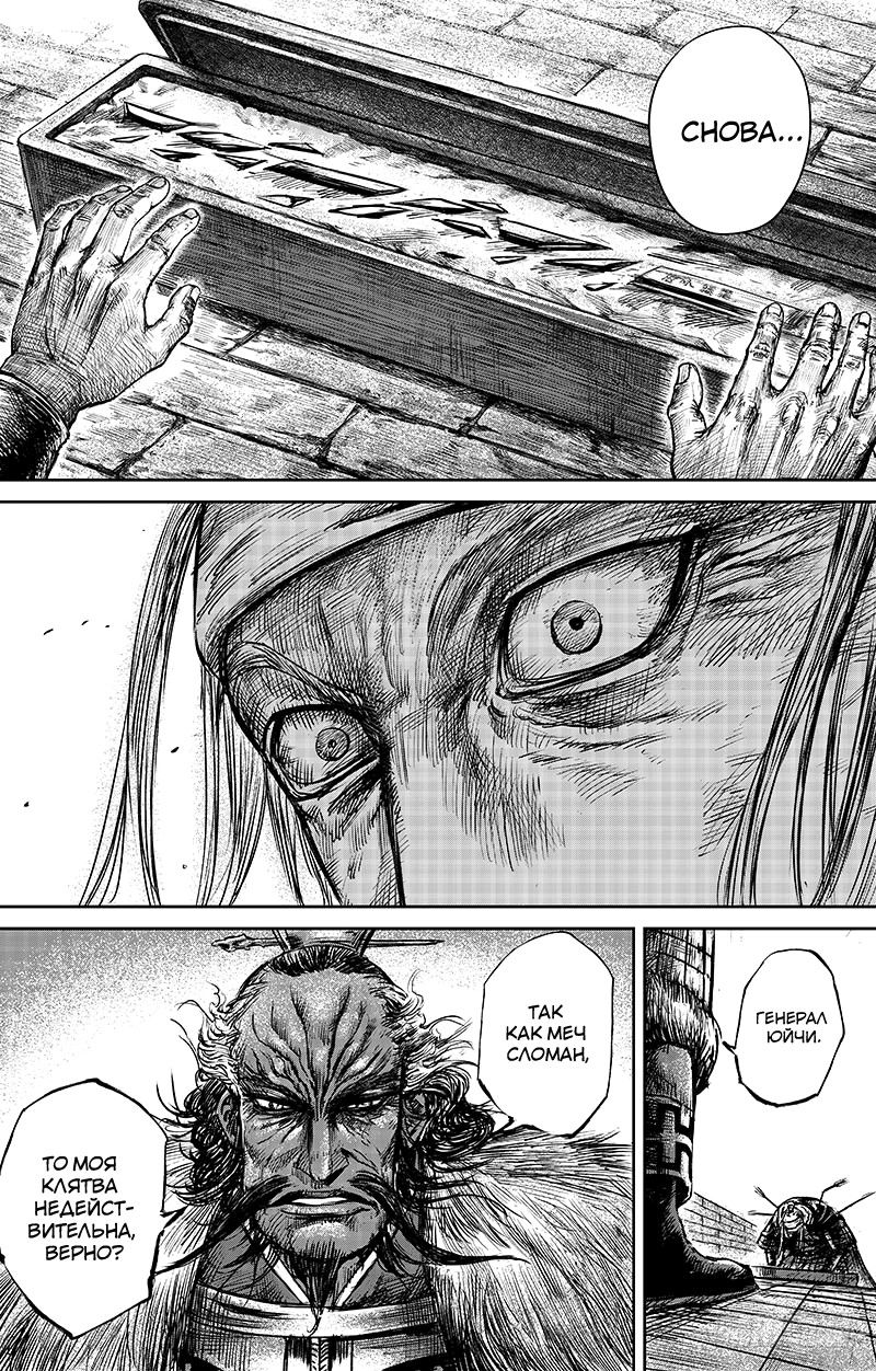 Манга Клинки Хранителей - Глава 65 Страница 19