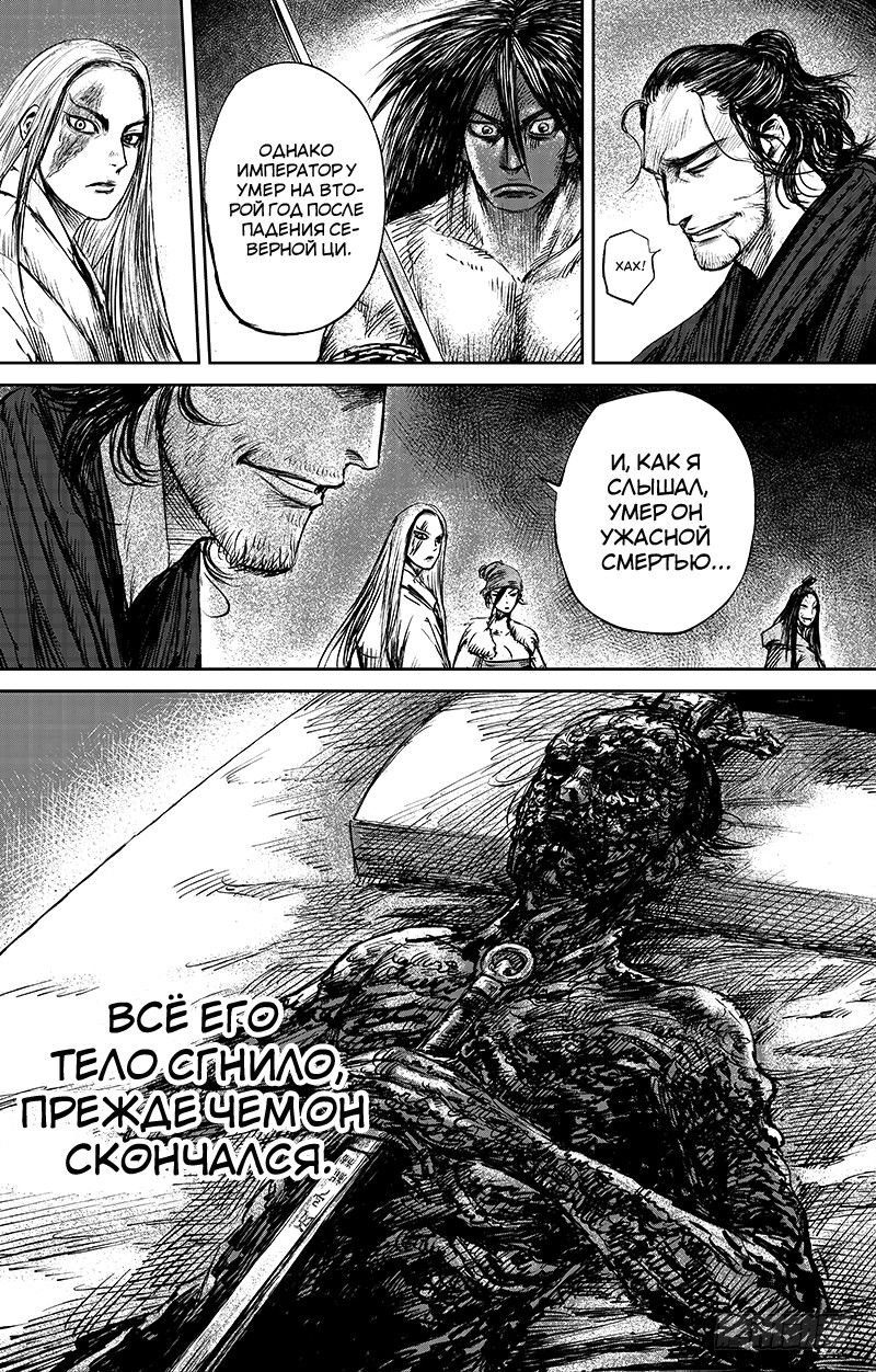 Манга Клинки Хранителей - Глава 65 Страница 6