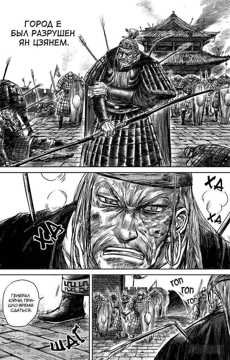 Манга Клинки Хранителей - Глава 65 Страница 16