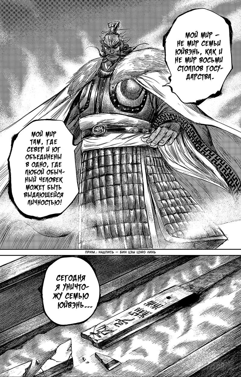 Манга Клинки Хранителей - Глава 65 Страница 21