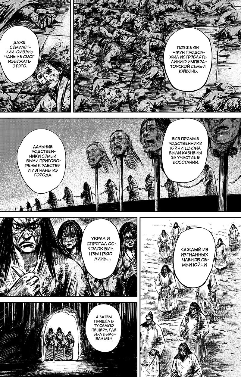Манга Клинки Хранителей - Глава 65 Страница 27
