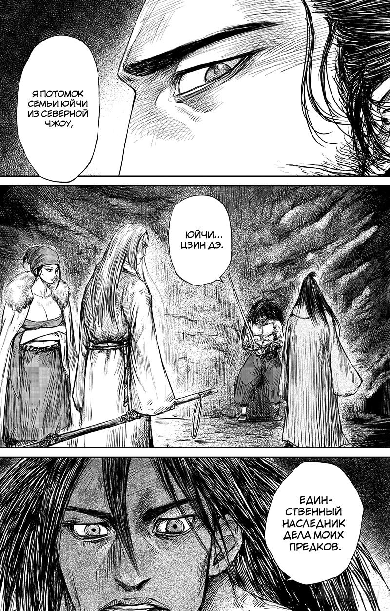 Манга Клинки Хранителей - Глава 65 Страница 3