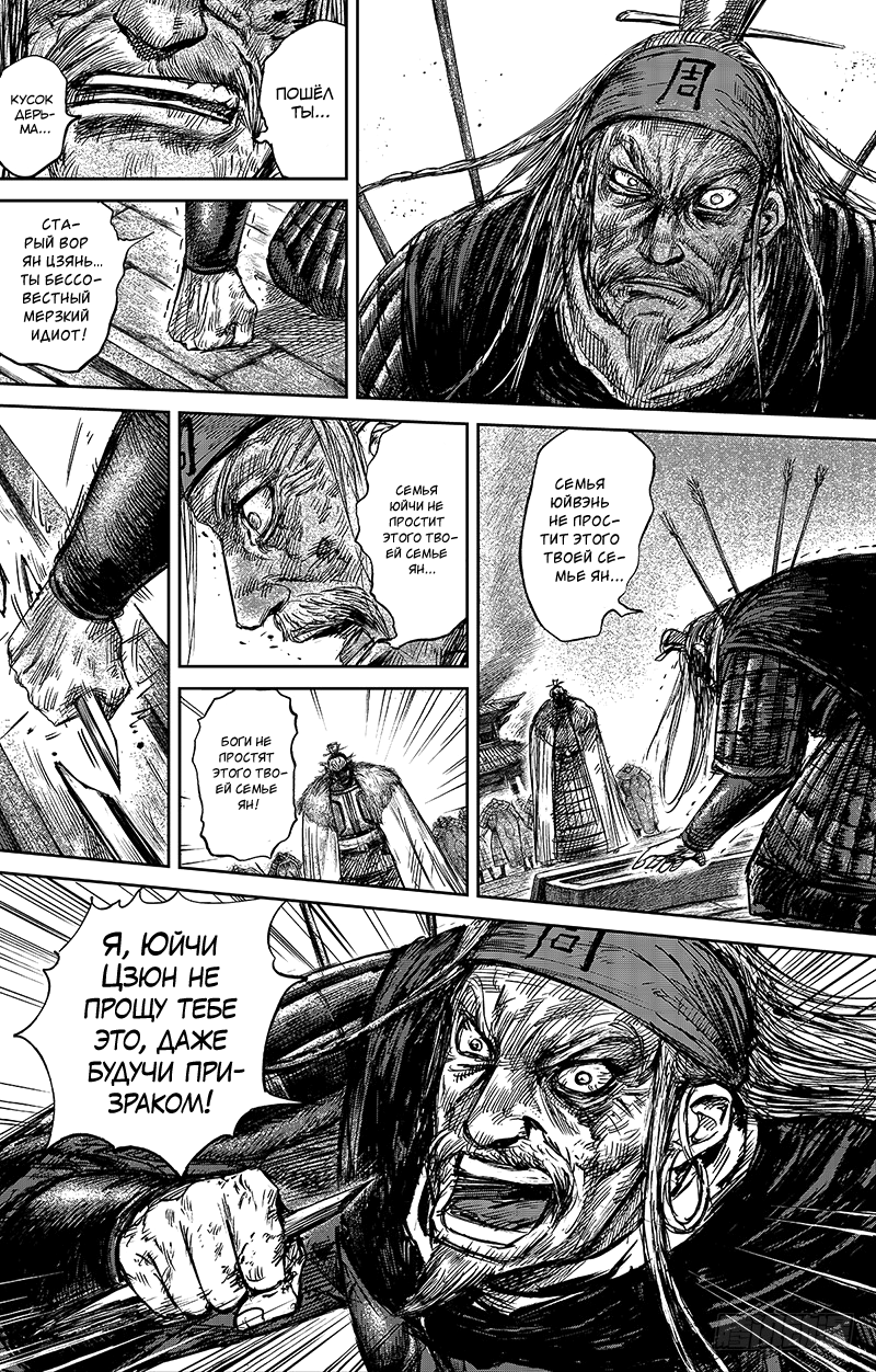 Манга Клинки Хранителей - Глава 65 Страница 23