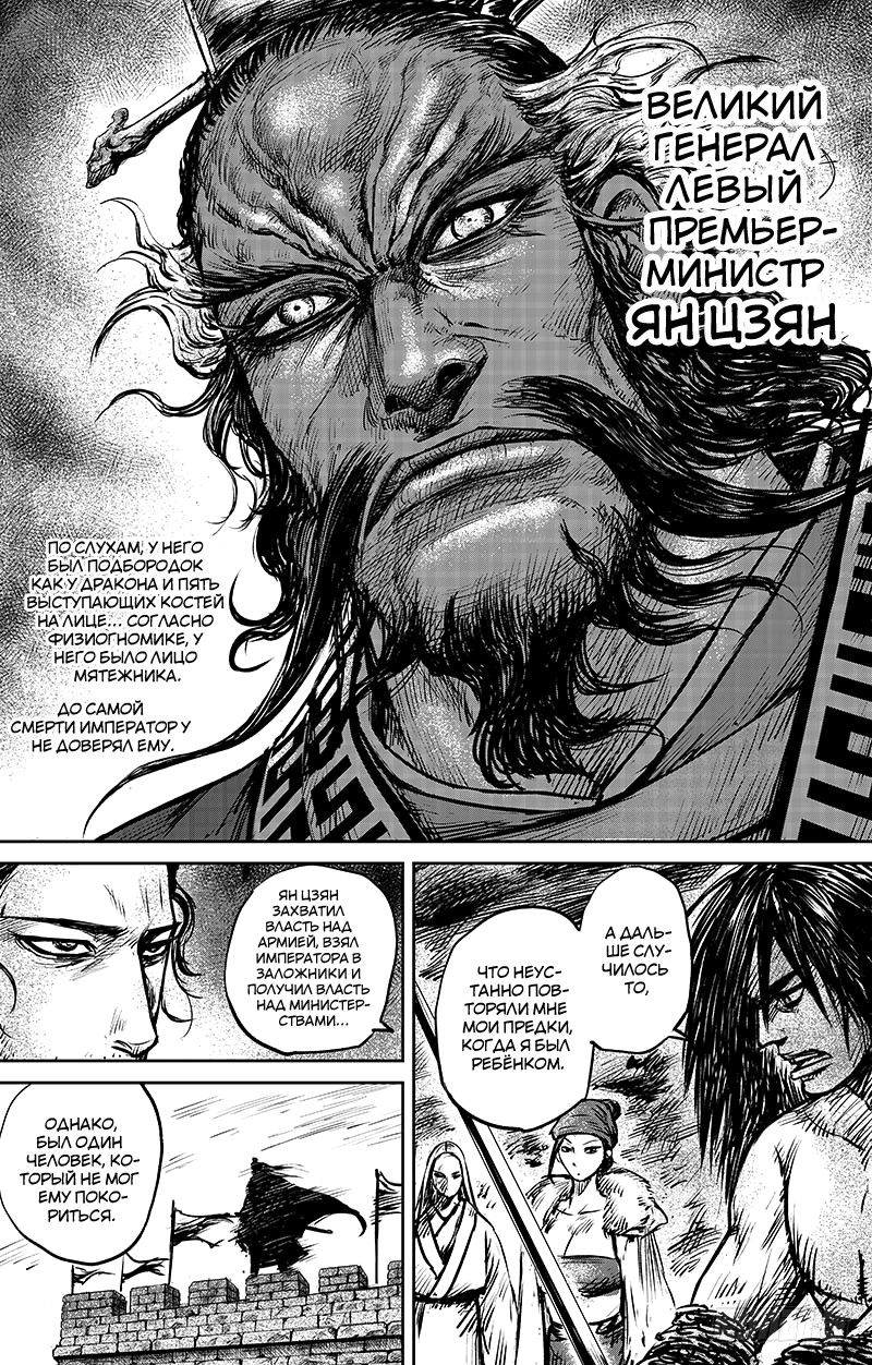 Манга Клинки Хранителей - Глава 65 Страница 11