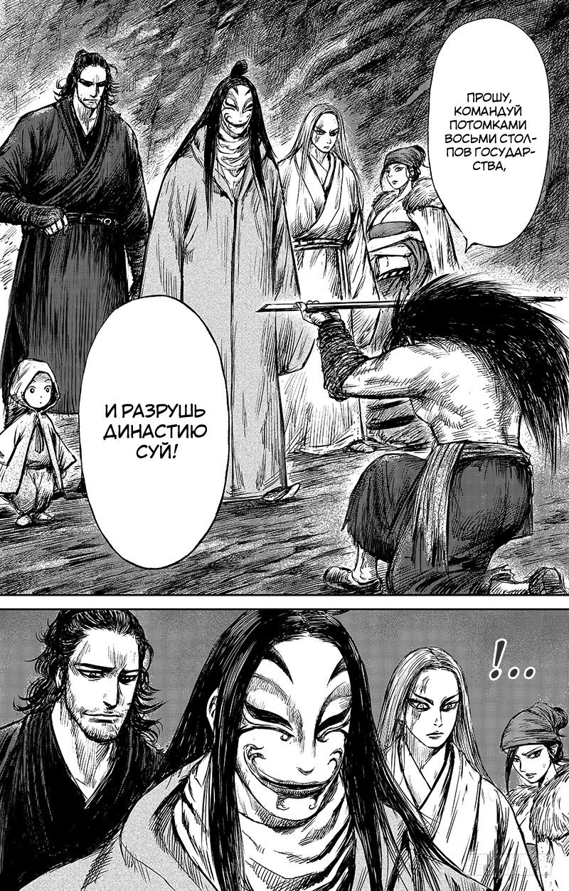 Манга Клинки Хранителей - Глава 65 Страница 29