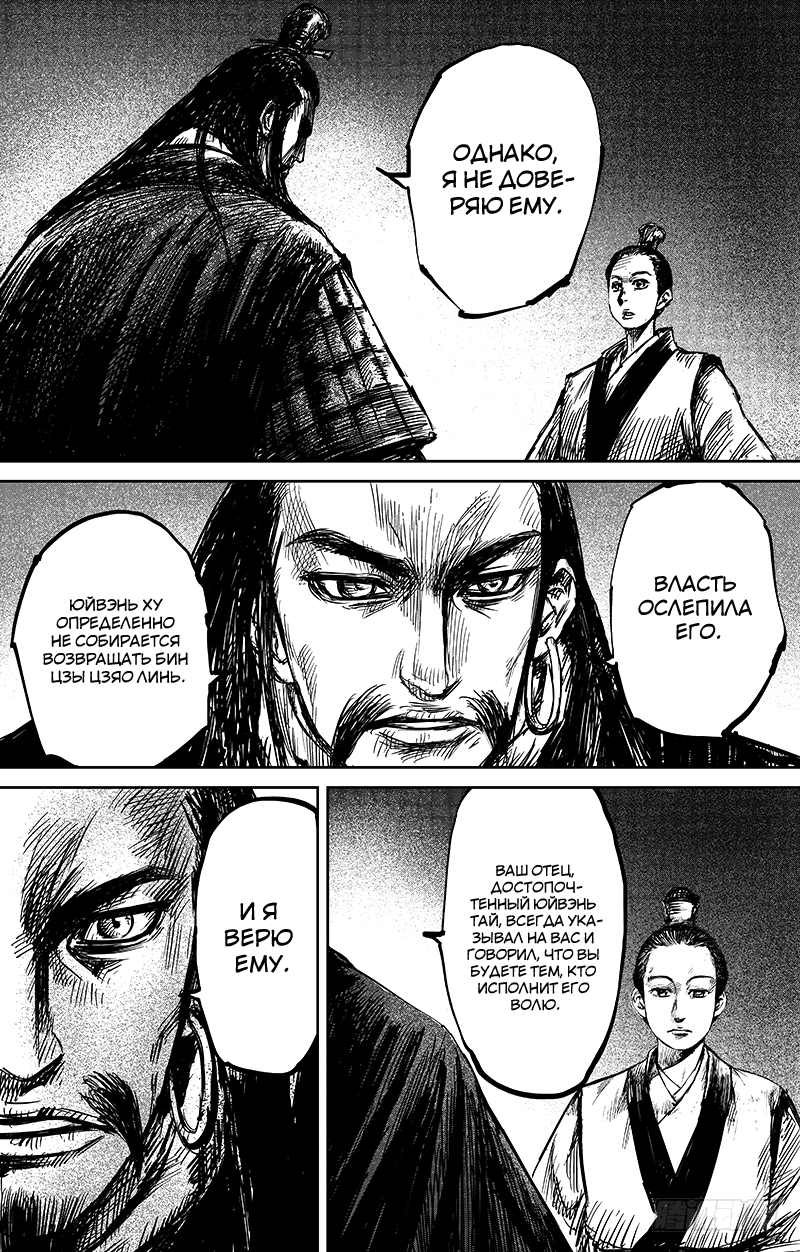 Манга Клинки Хранителей - Глава 64 Страница 9