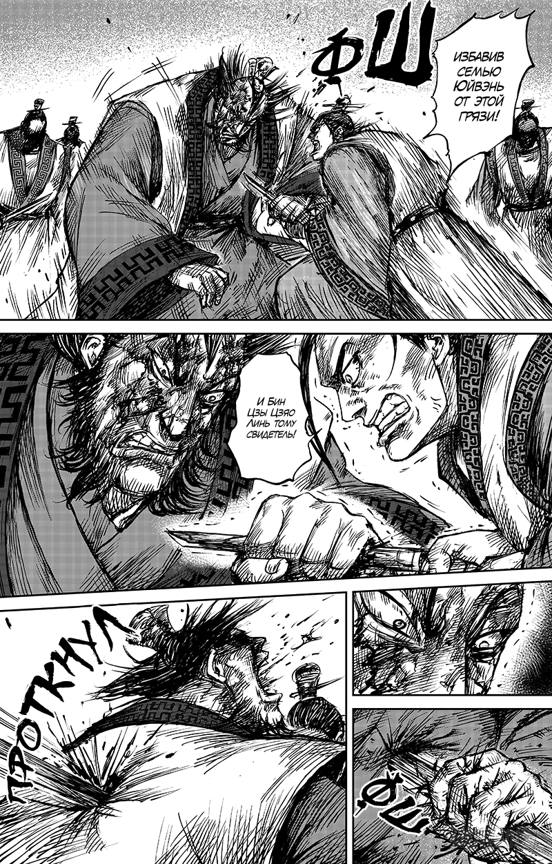 Манга Клинки Хранителей - Глава 64 Страница 22