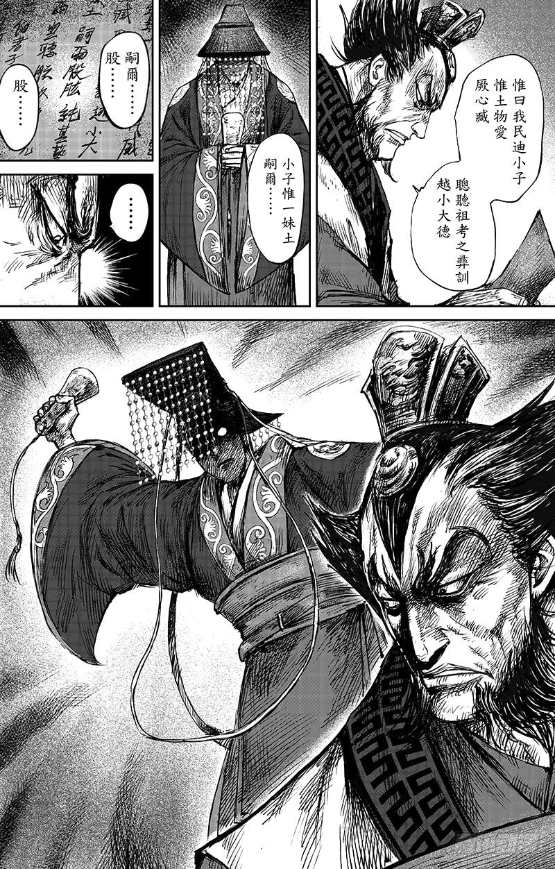 Манга Клинки Хранителей - Глава 64 Страница 17