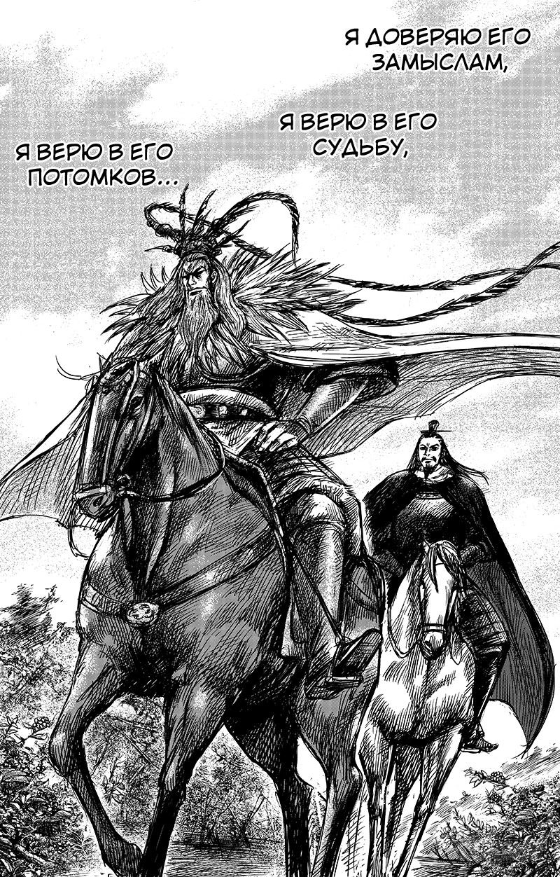 Манга Клинки Хранителей - Глава 64 Страница 10