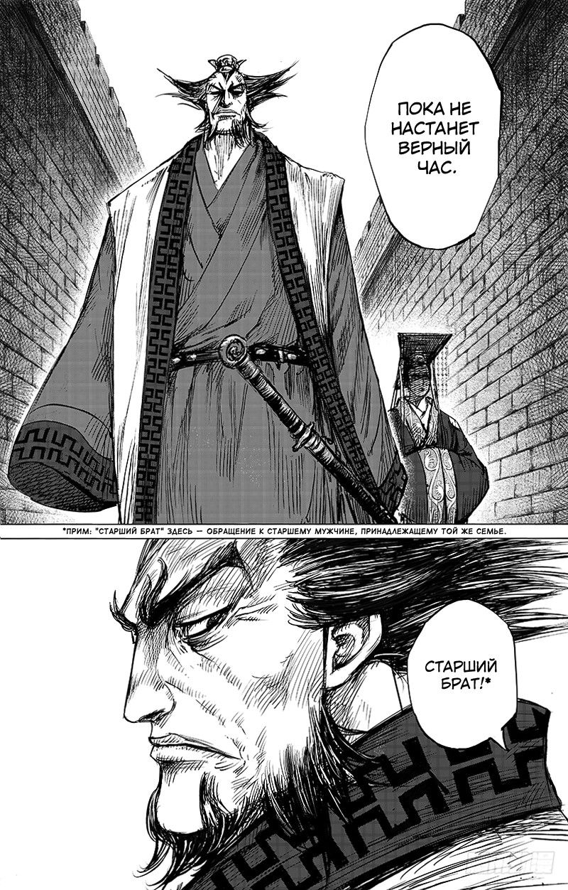 Манга Клинки Хранителей - Глава 64 Страница 13