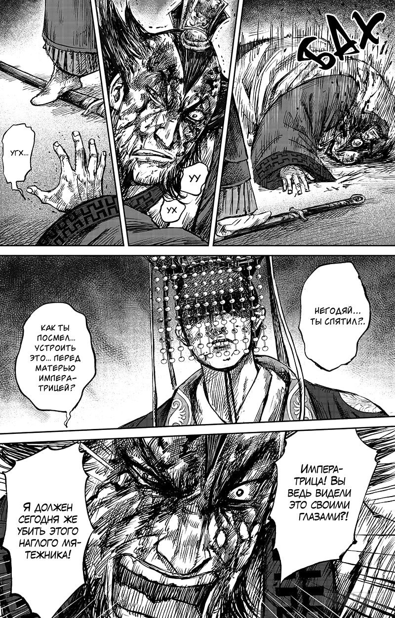 Манга Клинки Хранителей - Глава 64 Страница 19