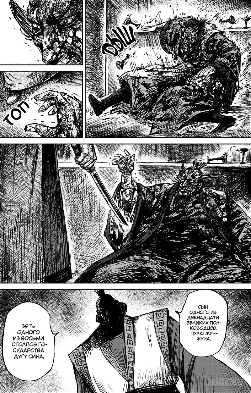 Манга Клинки Хранителей - Глава 64 Страница 25