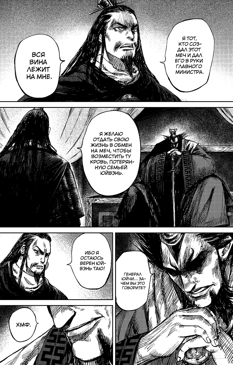 Манга Клинки Хранителей - Глава 64 Страница 5