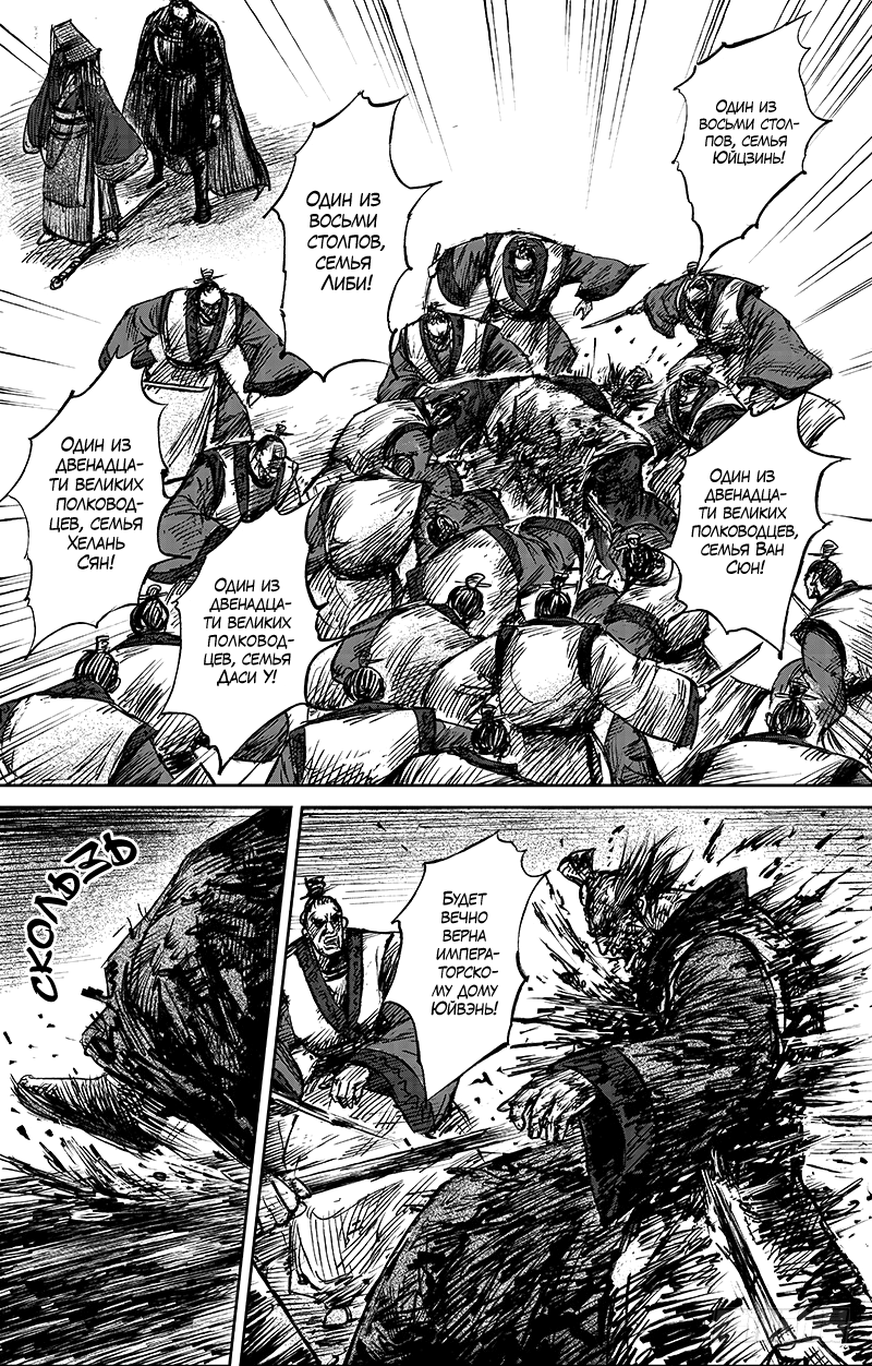 Манга Клинки Хранителей - Глава 64 Страница 24