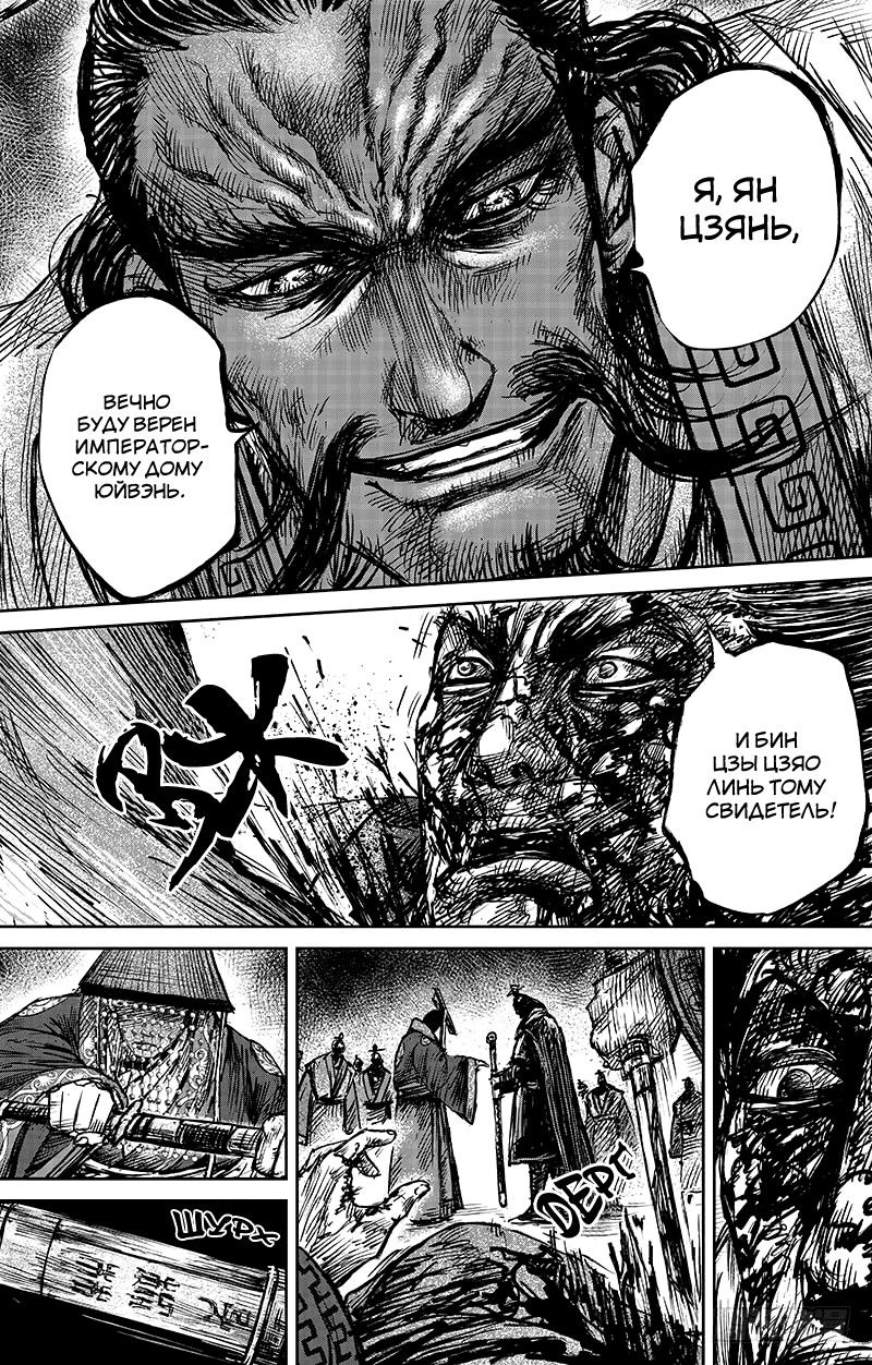 Манга Клинки Хранителей - Глава 64 Страница 26