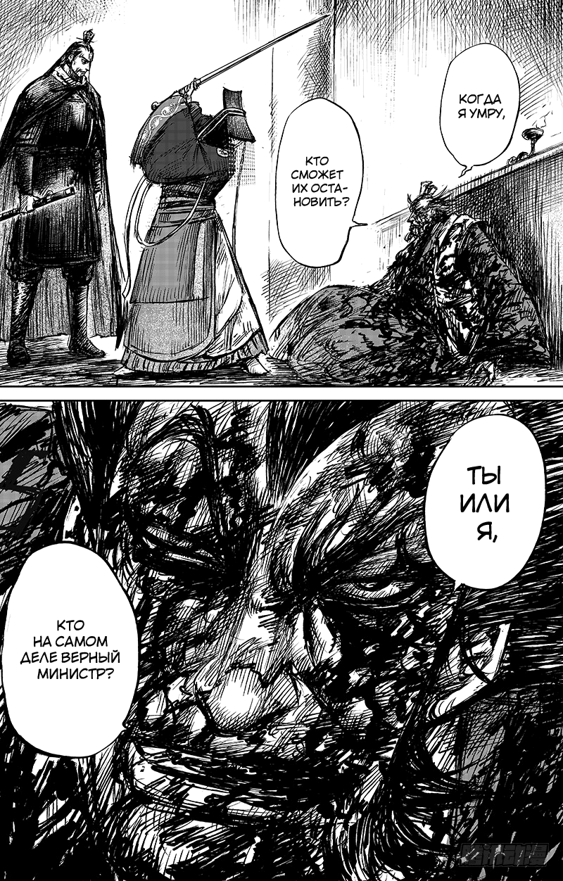 Манга Клинки Хранителей - Глава 64 Страница 29