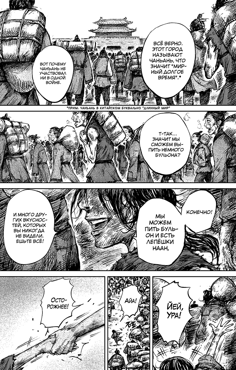 Манга Клинки Хранителей - Глава 64 Страница 33