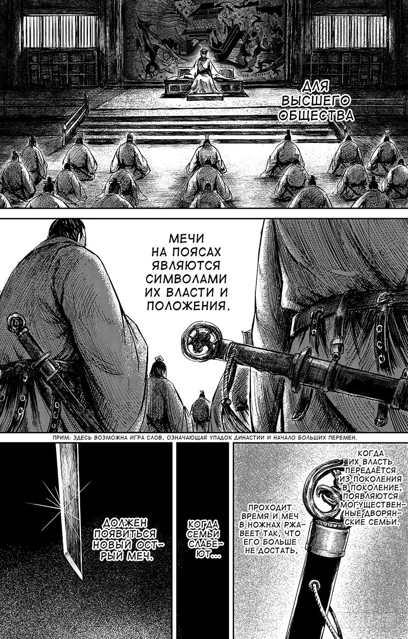 Манга Клинки Хранителей - Глава 63 Страница 4