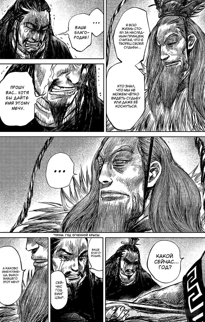 Манга Клинки Хранителей - Глава 63 Страница 17