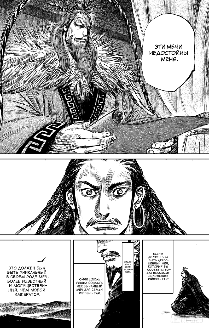 Манга Клинки Хранителей - Глава 63 Страница 9