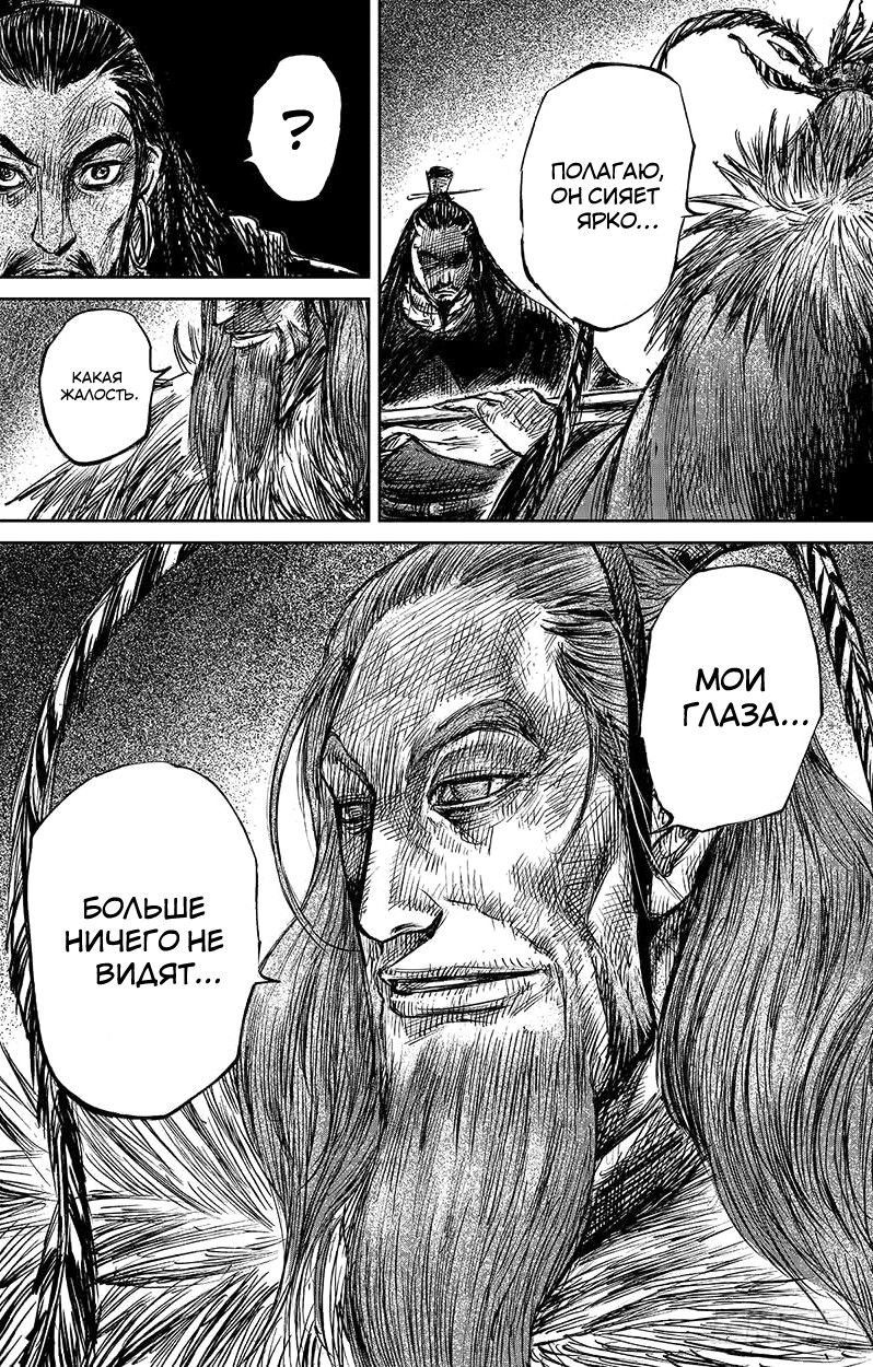 Манга Клинки Хранителей - Глава 63 Страница 15