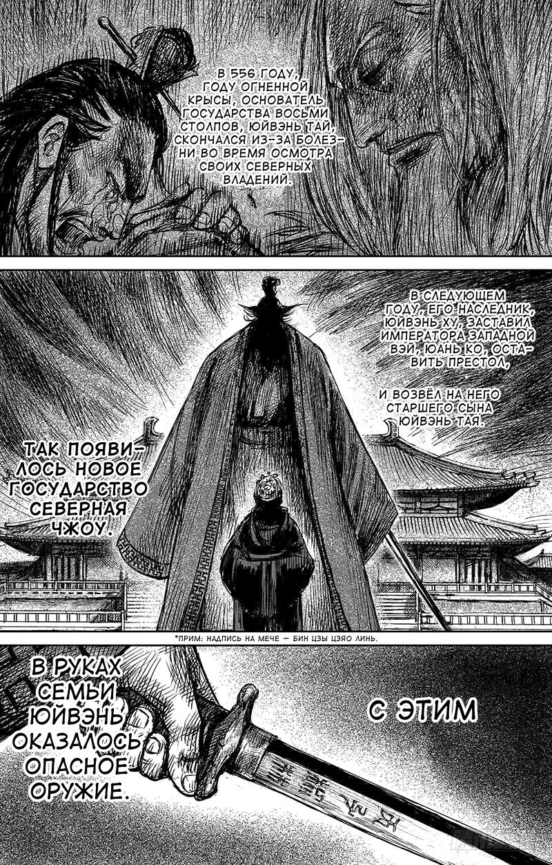 Манга Клинки Хранителей - Глава 63 Страница 21