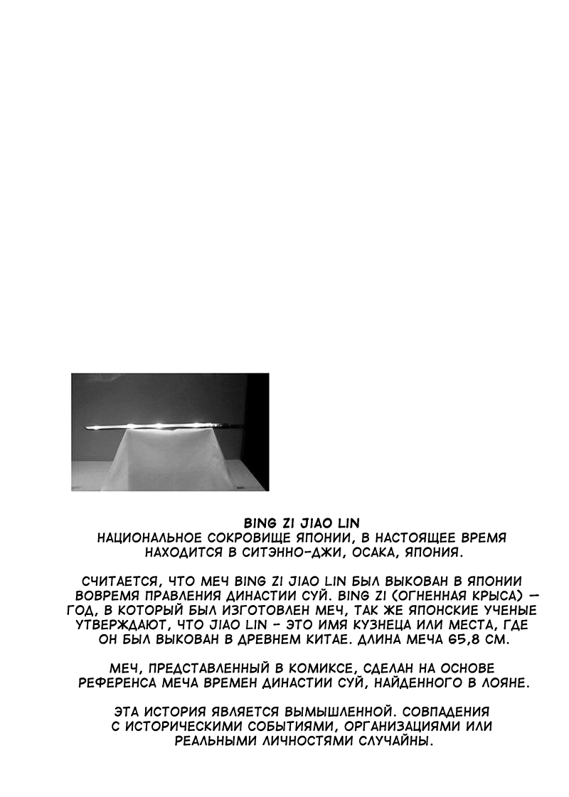 Манга Клинки Хранителей - Глава 63 Страница 22