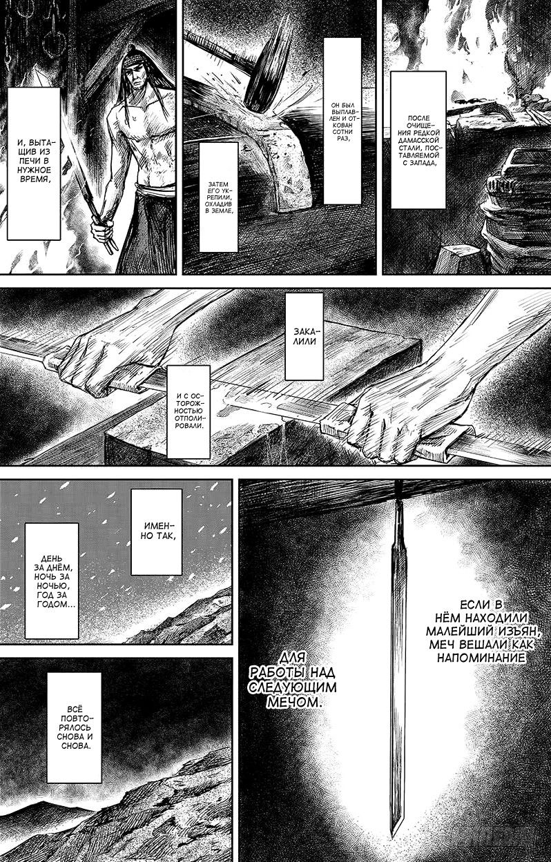 Манга Клинки Хранителей - Глава 63 Страница 11