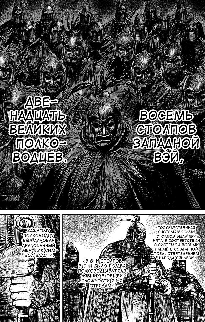 Манга Клинки Хранителей - Глава 63 Страница 6