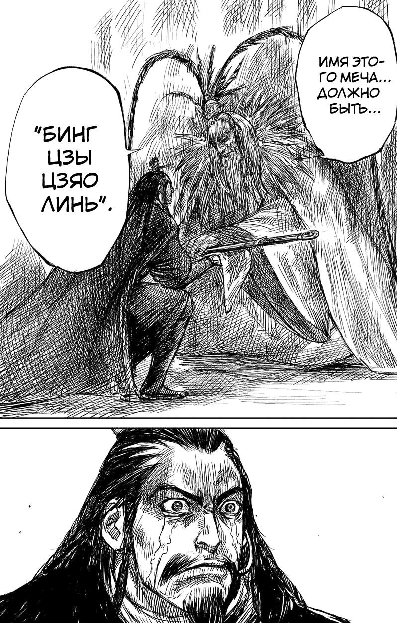 Манга Клинки Хранителей - Глава 63 Страница 20
