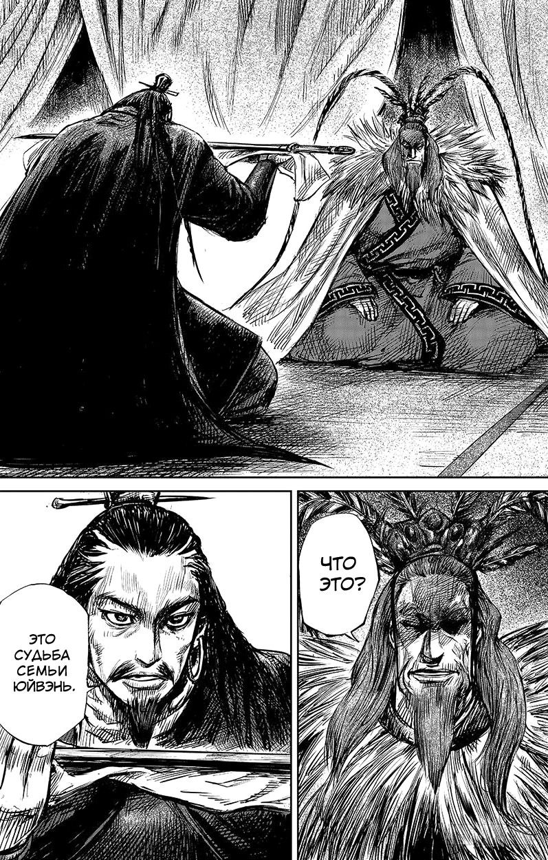 Манга Клинки Хранителей - Глава 63 Страница 13