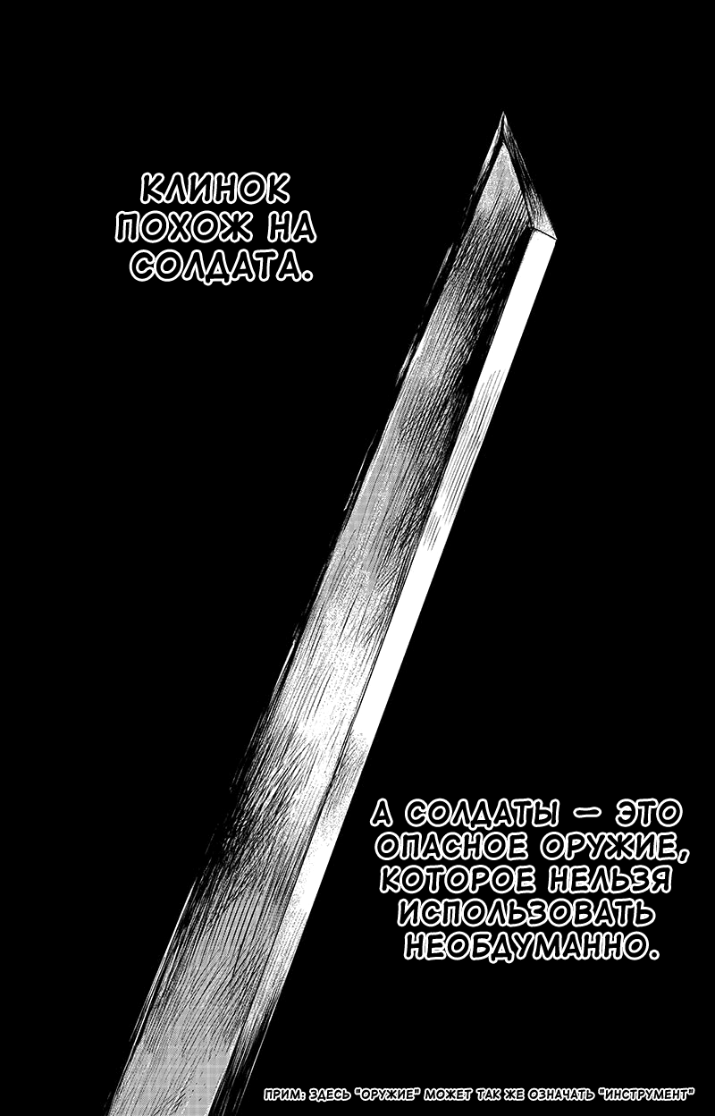 Манга Клинки Хранителей - Глава 63 Страница 2